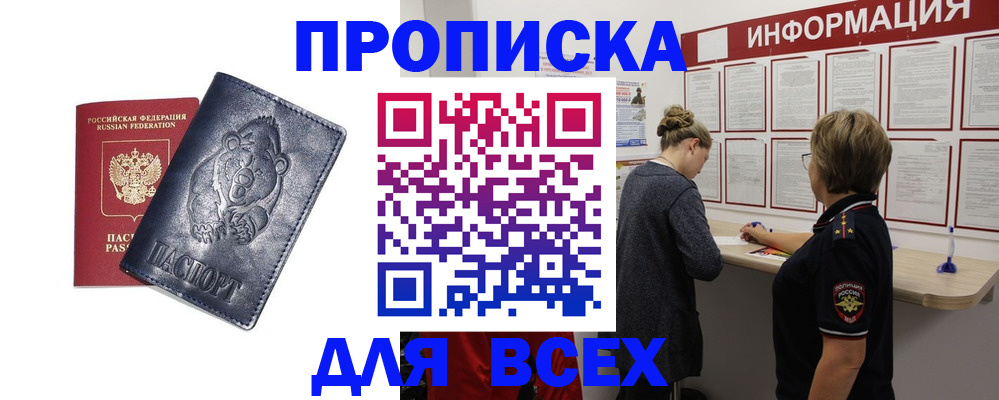 временная регистрация недорого в Смоленской области