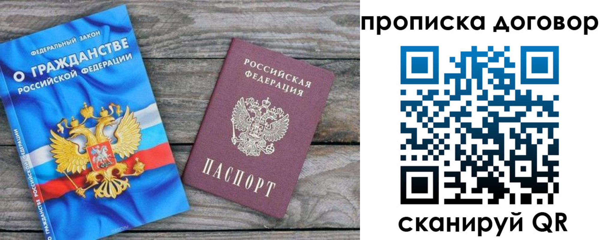 прописка паспорт в Смоленской области