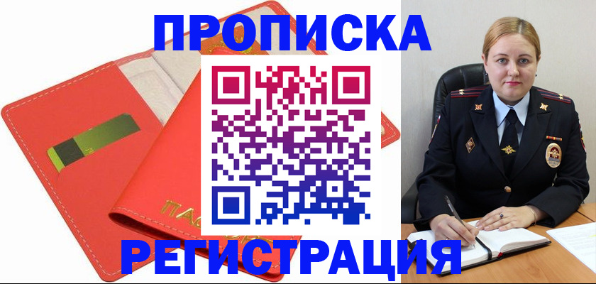 прописка от собственника в Смоленской области