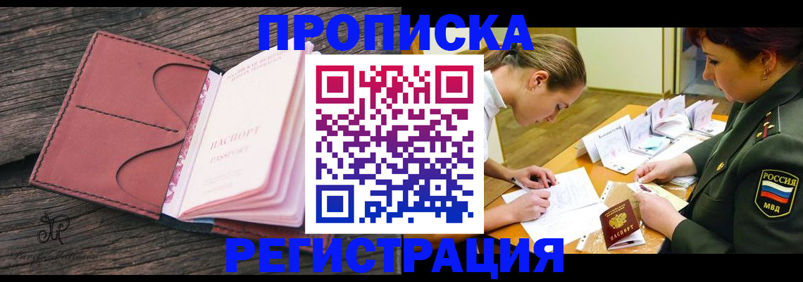 прописка гарантия в Смоленской области